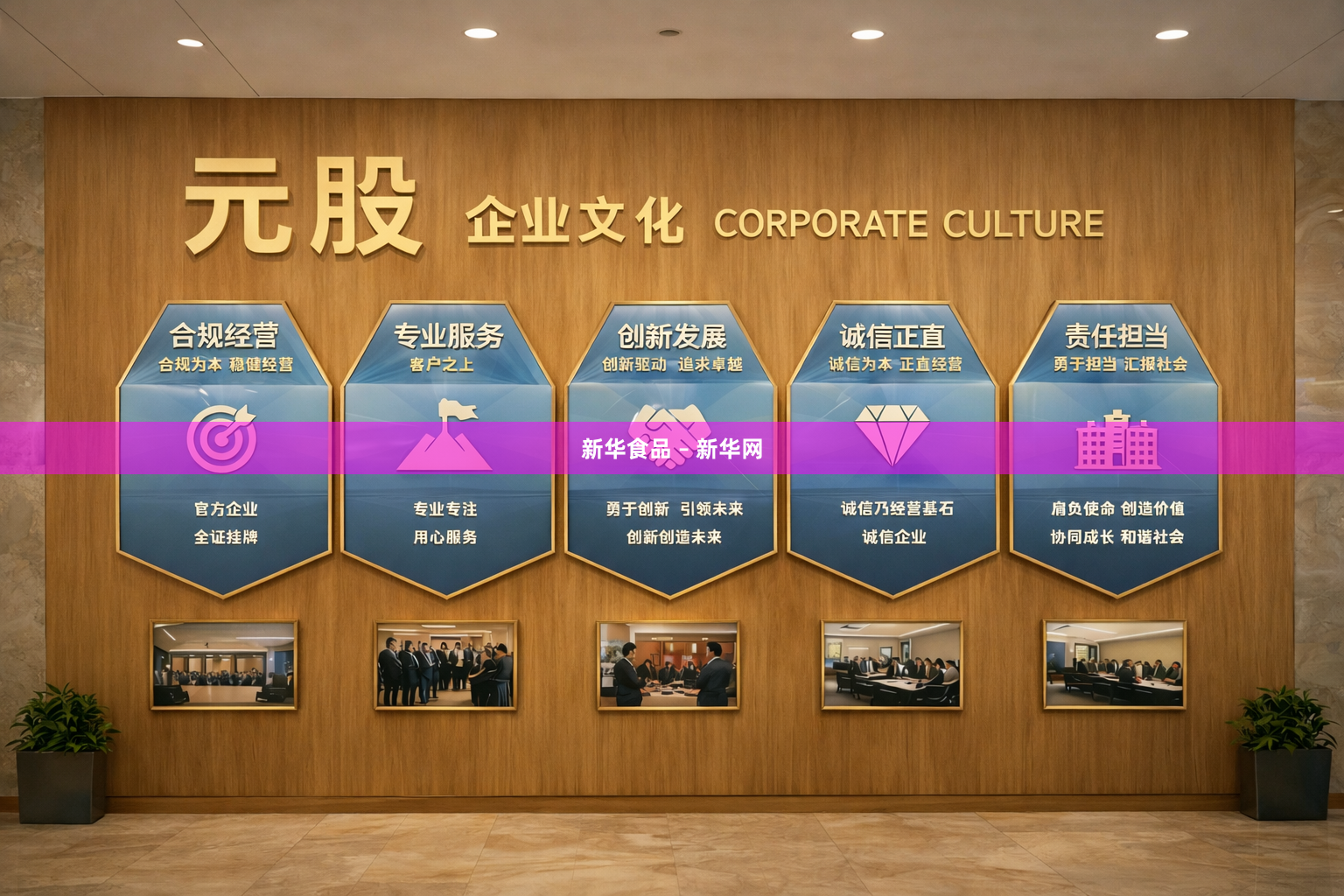 新华食品 – 新华网