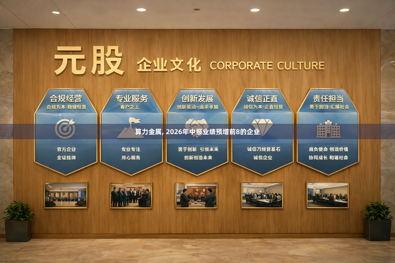 算力金属, 2026年中报业绩预增前8的企业