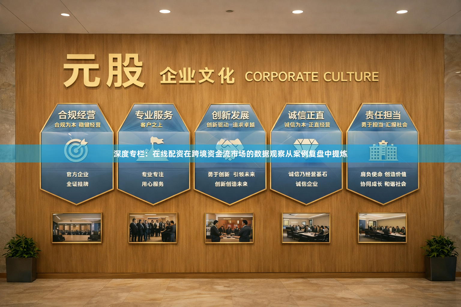 深度专栏：在线配资在跨境资金流市场的数据观察从案例复盘中提炼