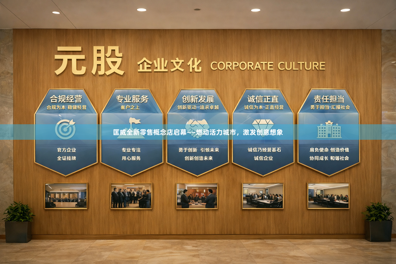 匡威全新零售概念店启幕——燃动活力城市，激发创意想象